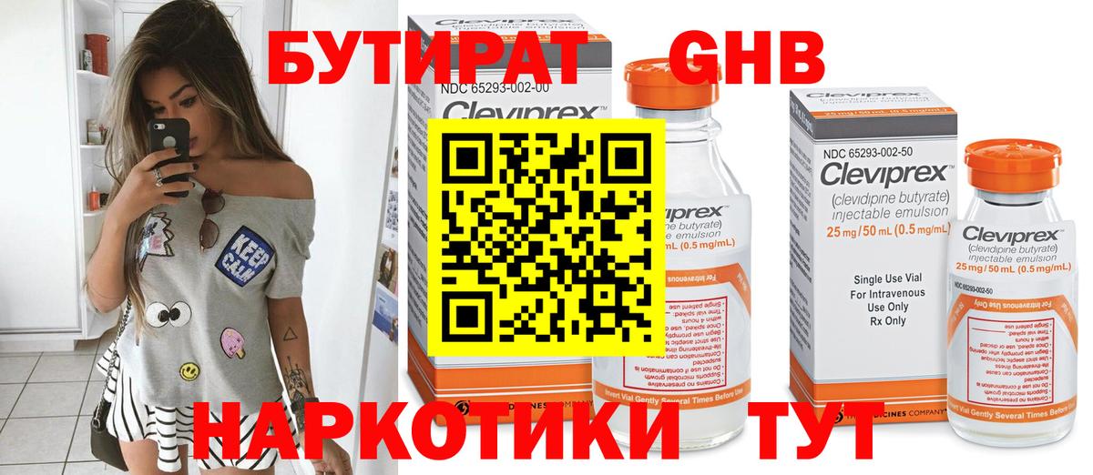 Батайск  Бутират  Вход с VPN  Бутират жидкий экстази 