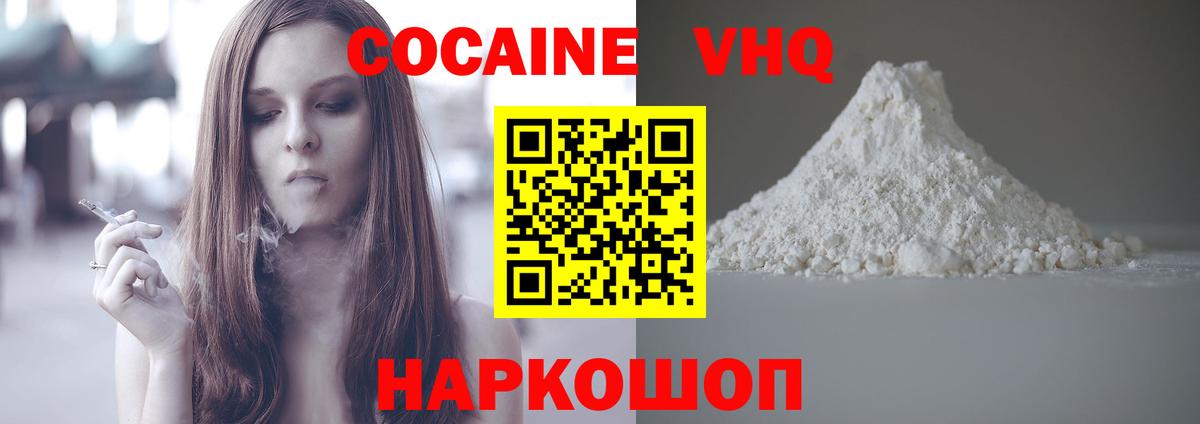 COCAIN Колумбийский  Cocaine Эквадор  Вход с VPN  Батайск 