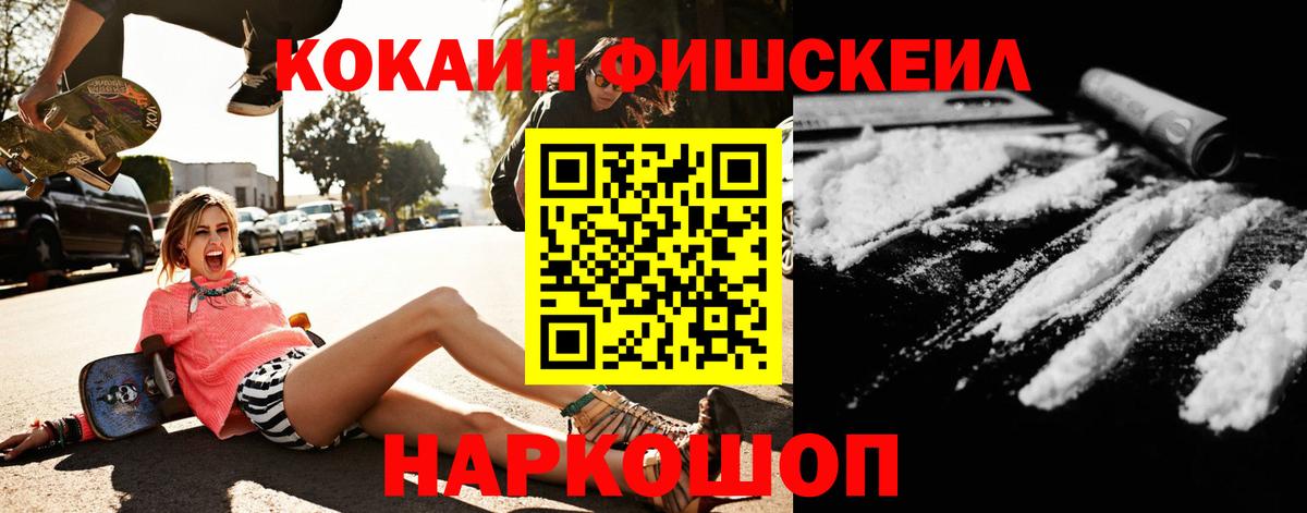 КОКАИН FishScale Батайск