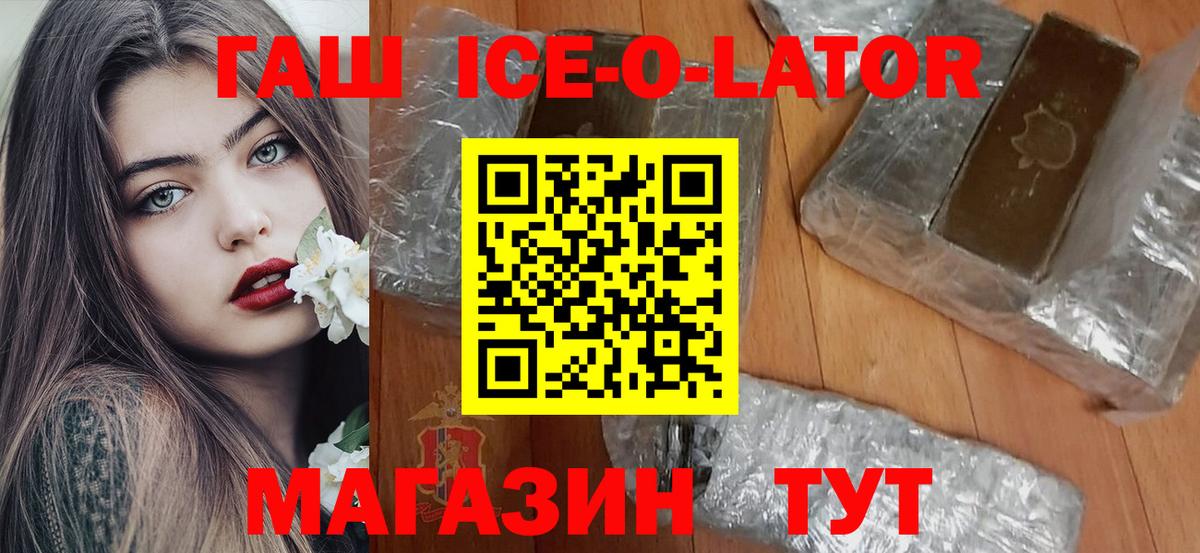 Гашиш Ice-O-Lator  ГАШИШ Cannabis  Батайск  Вход с VPN 