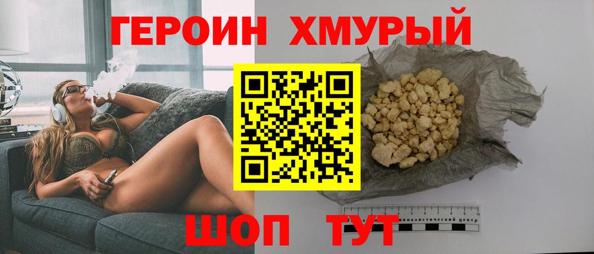 ГЕРОИН Heroin Батайск