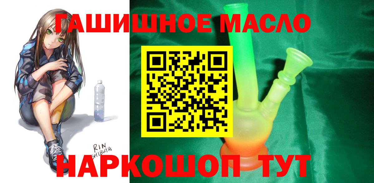 Батайск  ТГК гашишное масло  Вход с VPN  Дистиллят ТГК THC oil 